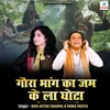 About Gaura Bhang Ka Jam Ke La Ghota Song